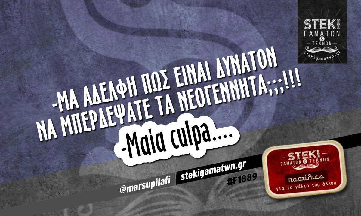 -ΜΑ ΑΔΕΛΦΗ ΠΩΣ ΕΙΝΑΙ ΔΥΝΑΤΟΝ  @marsupilafi