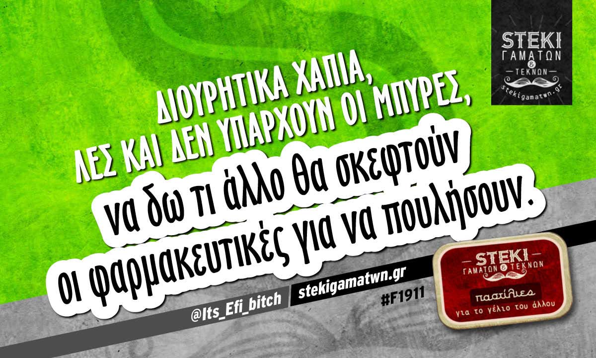 Διουρητικά χάπια @Its_Efi_bitch