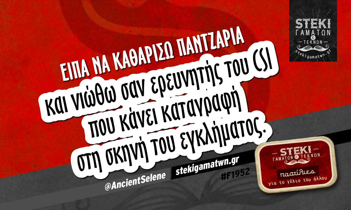 Είπα να καθαρίσω παντζάρια  @AncientSelene