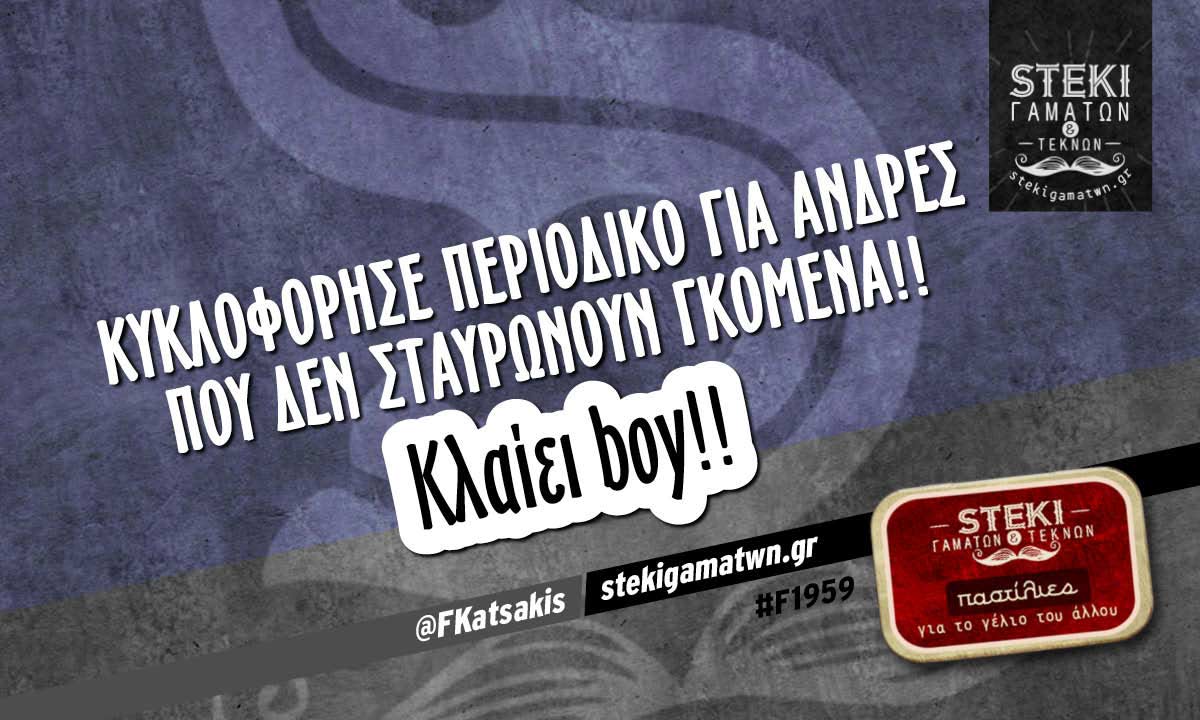 Κυκλοφόρησε περιοδικό για άνδρες  @FKatsakis