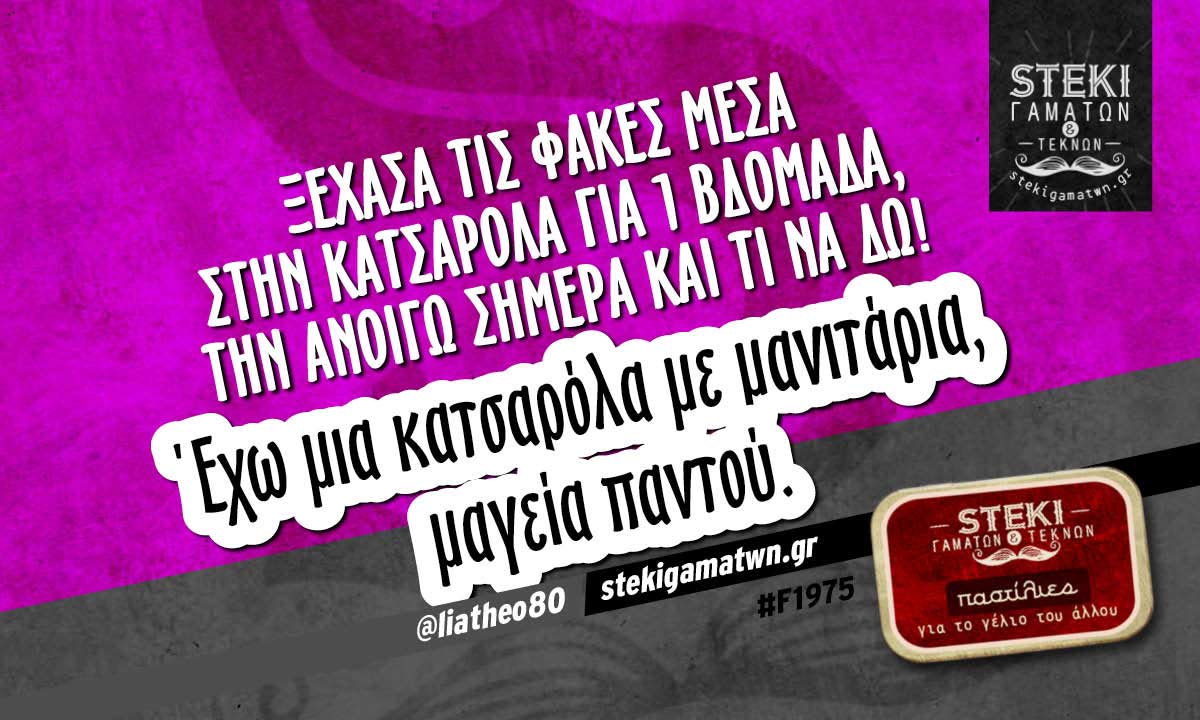 Ξέχασα τις φακές μέσα στην κατσαρόλα  @liatheo80