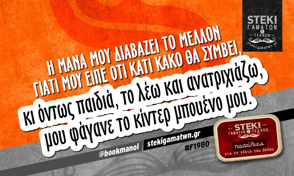 Η μάνα μου διαβάζει το μέλλον  @bookmanol