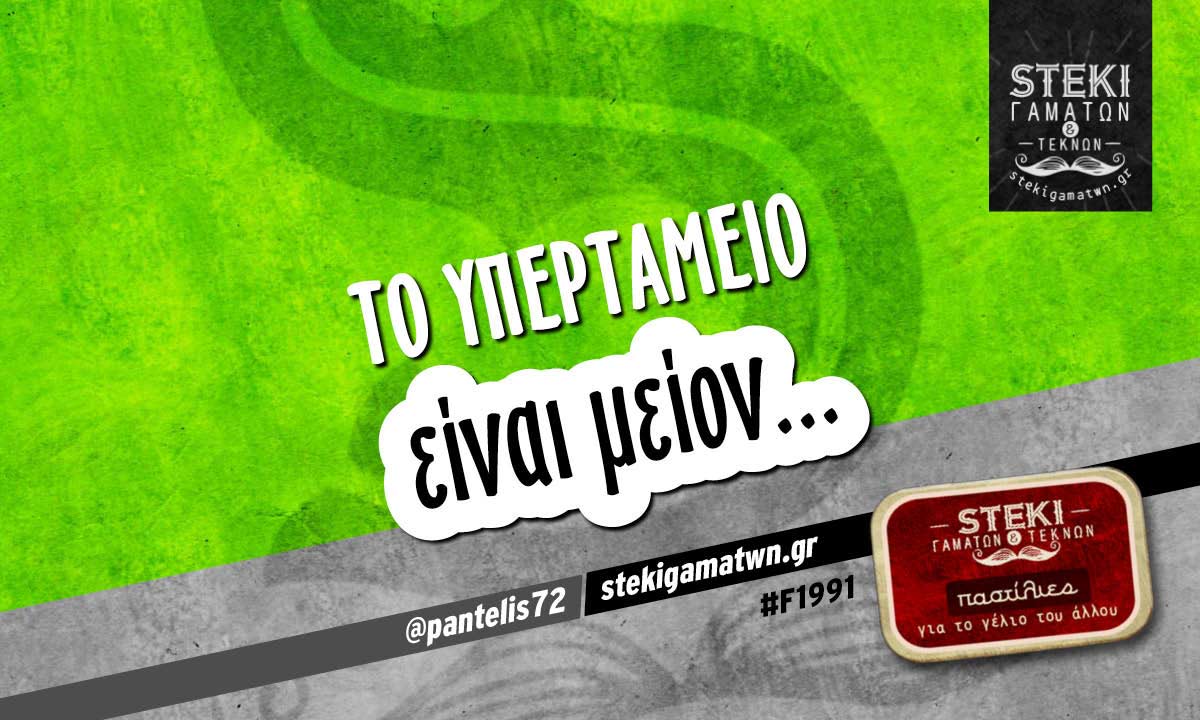 Το υπερταμείο  @pantelis72