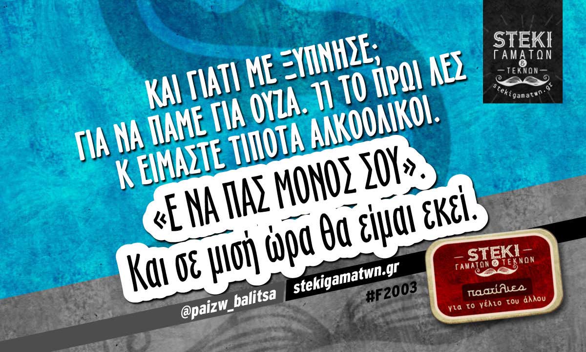 Και γιατί με ξύπνησε; @paizw_balitsa