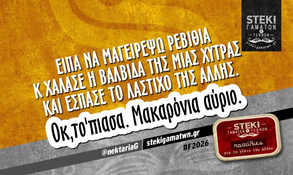 Είπα να μαγειρέψω ρεβίθια  @nektariaG