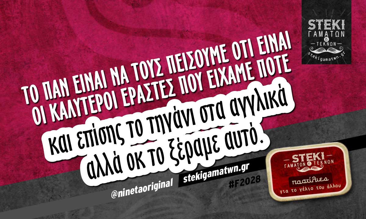 Το παν είναι να τους πείσουμε @ninetaoriginal