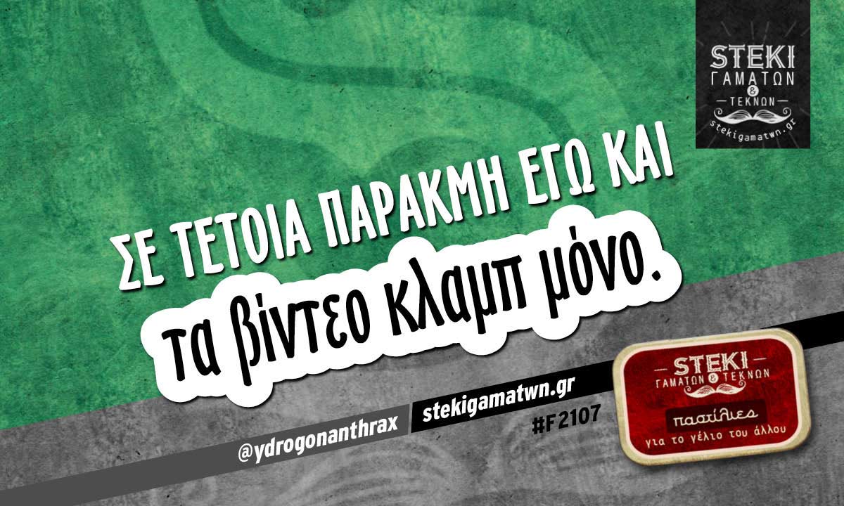 Σε τέτοια παρακμή εγώ  @ydrogonanthrax