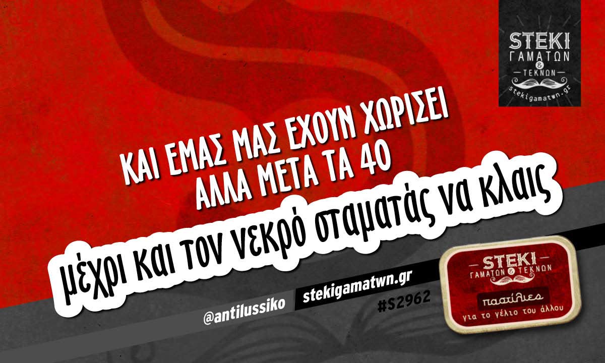 Και εμάς μας έχουν χωρίσει @antilussiko