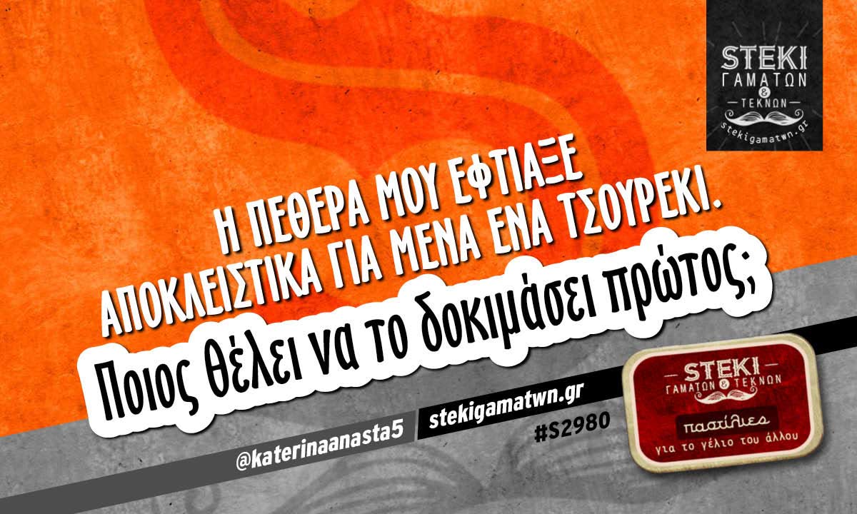 Η πεθερά μου έφτιαξε αποκλειστικά για μένα ένα τσουρέκι.  @katerinaanasta5