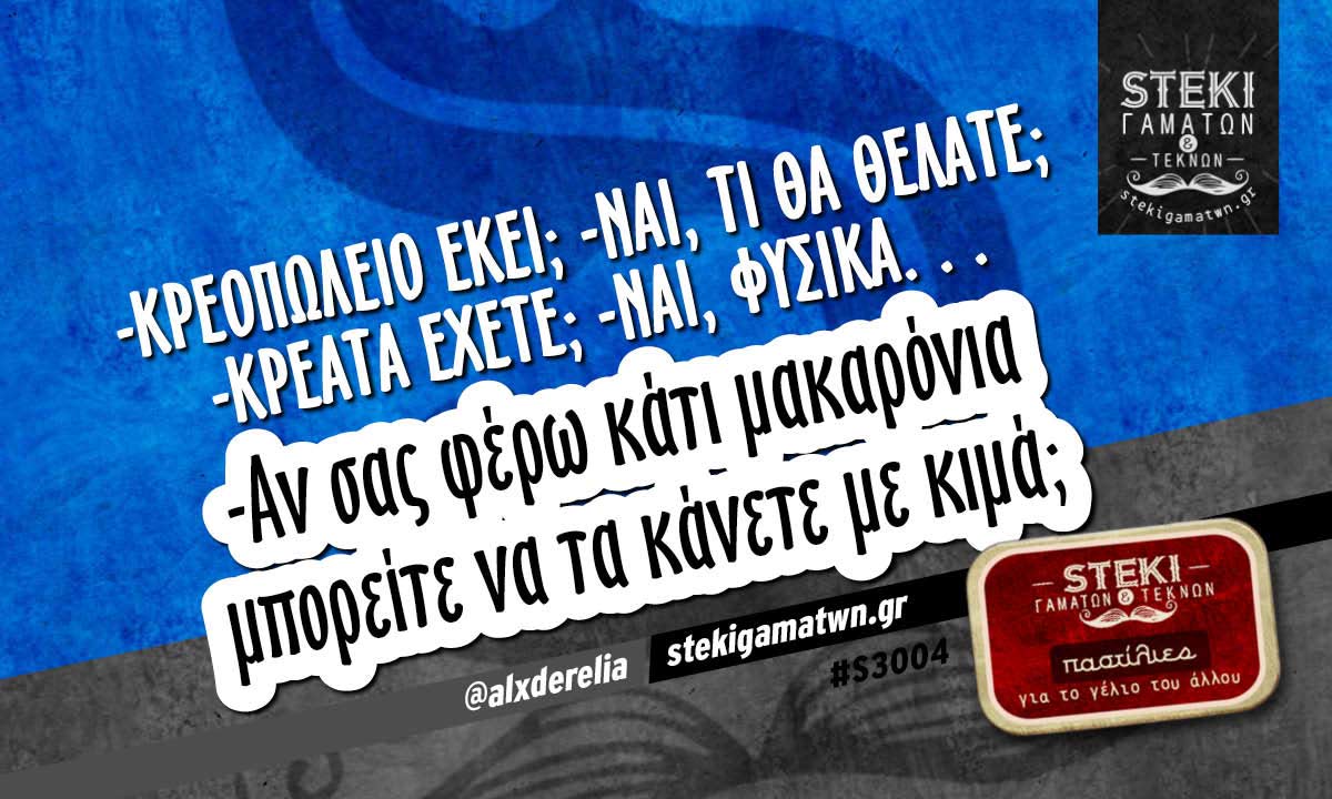 -κρεοπωλείο εκεί;  @alxderelia