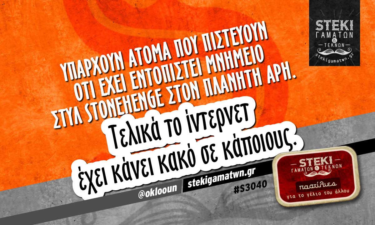 Υπάρχουν άτομα που πιστεύουν @oklooun