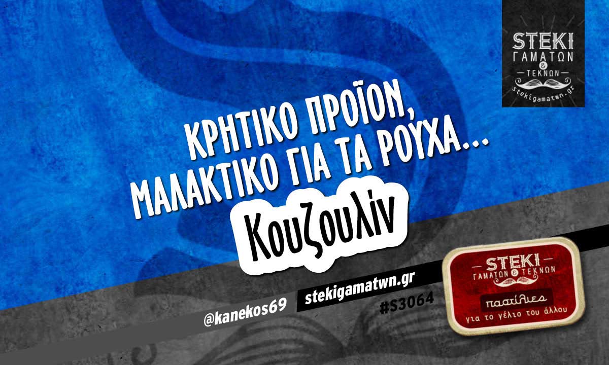 Κρητικό προϊόν @kanekos69