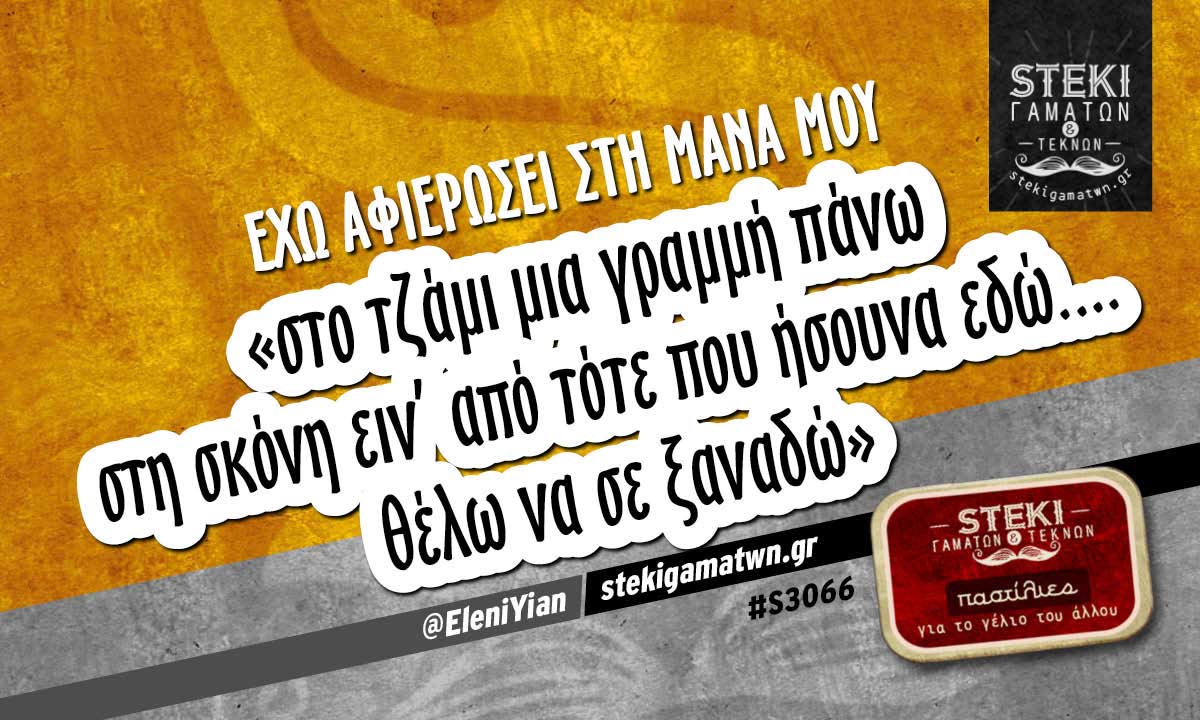 Έχω αφιερώσει στη μάνα μου  @EleniYian