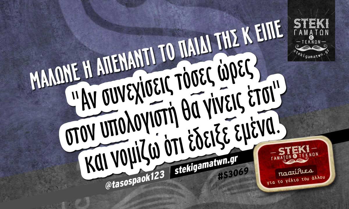 Μάλωνε η απέναντι το παιδί της @tasospaok123