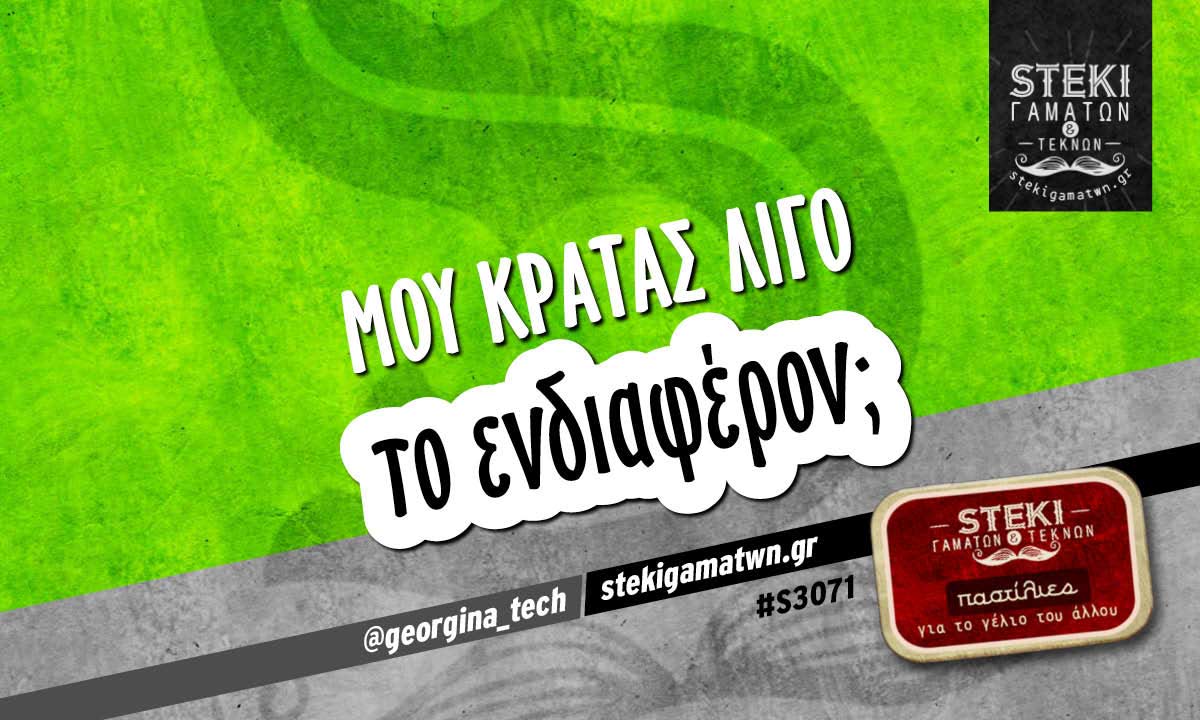 Μου κρατάς λίγο   @georgina_tech