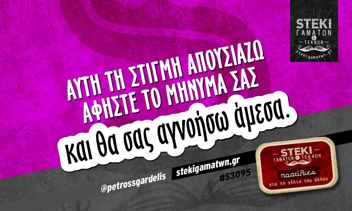 Αυτή τη στιγμή απουσιάζω @petrossgardelis