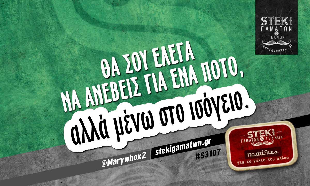 Θα σου έλεγα να ανέβεις για ένα ποτό @Marywhox2