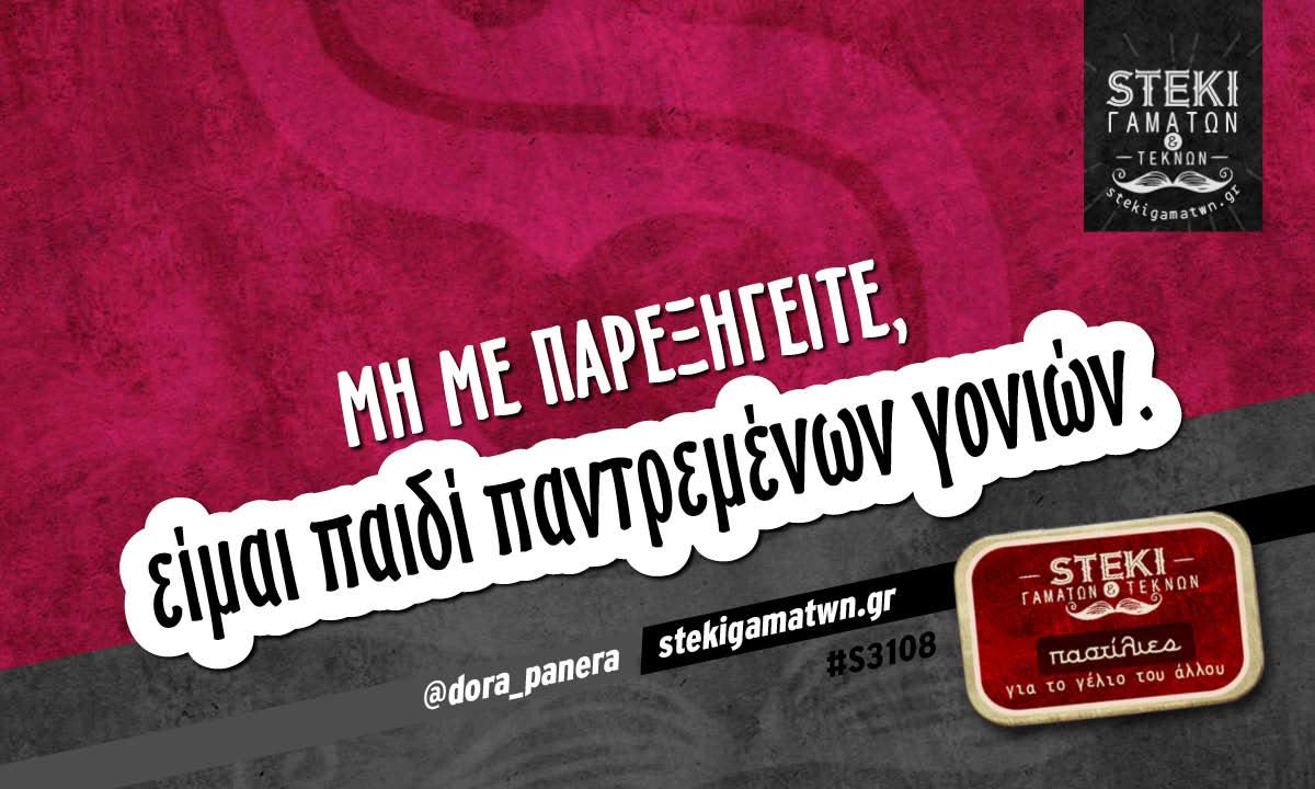 Μη με παρεξηγείτε @dora_panera