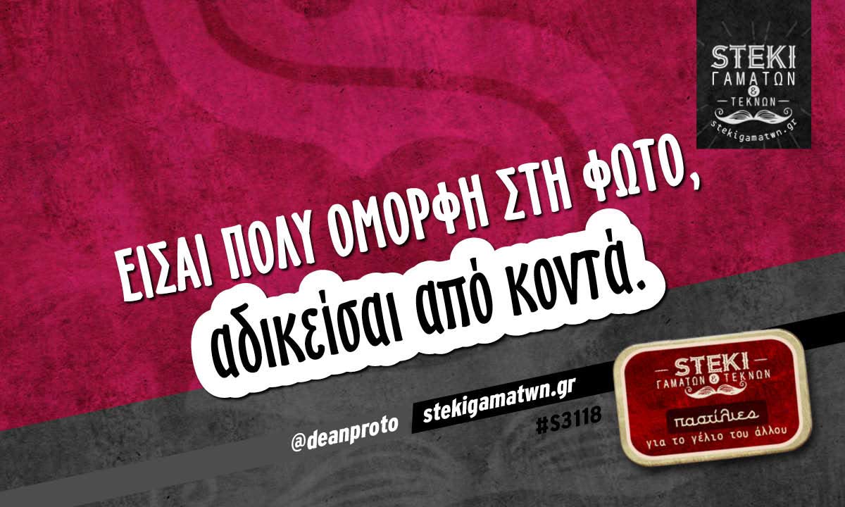 Είσαι πολύ όμορφη στη φωτό @deanproto