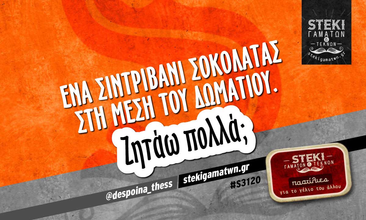 Ένα σιντριβάνι σοκολάτας @despoina_thess