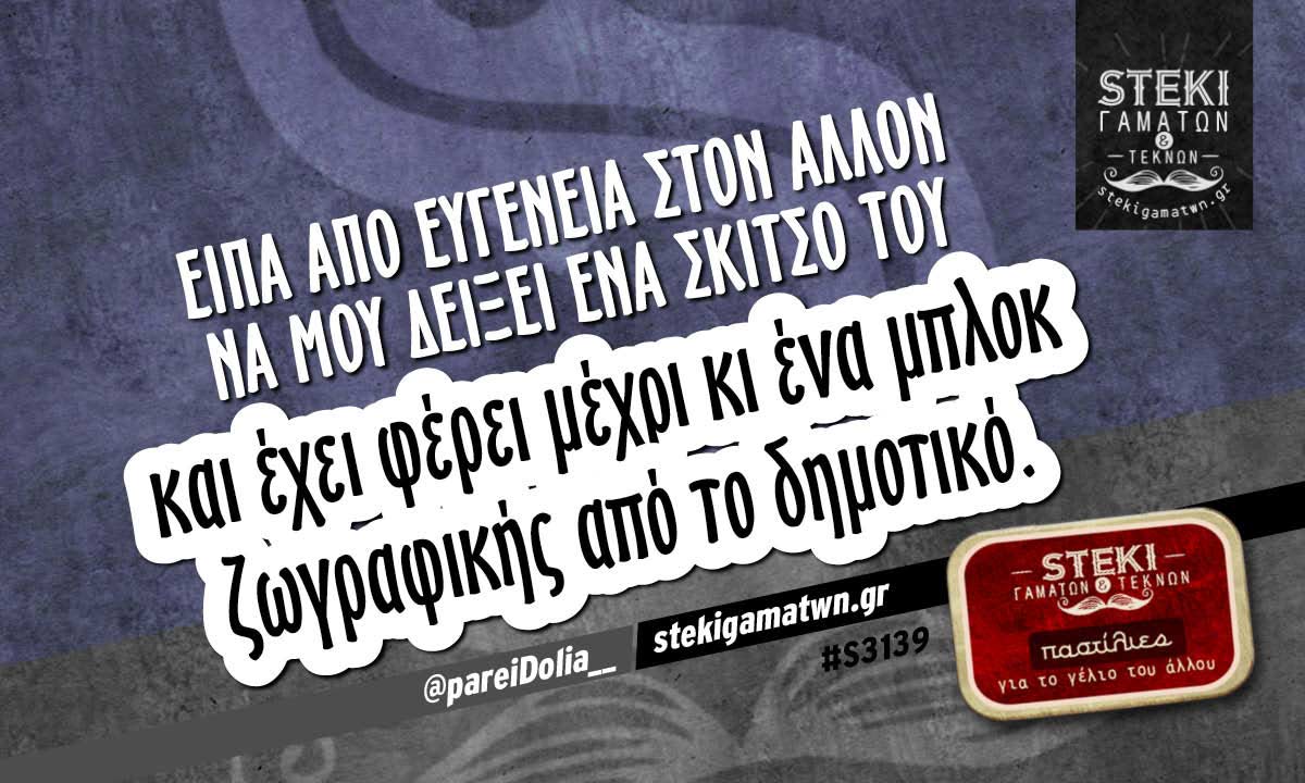 είπα από ευγένεια   @pareiDolia__
