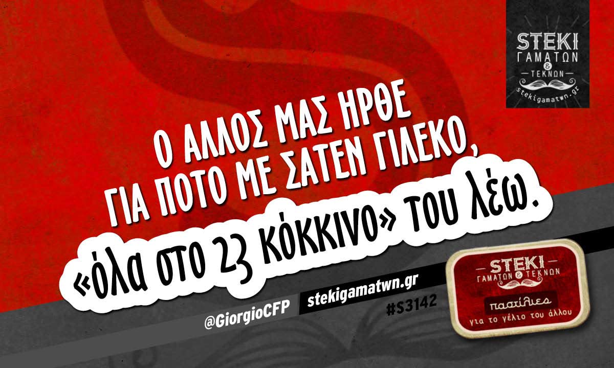 Ο άλλος μας ήρθε για ποτό   @GiorgioCFP