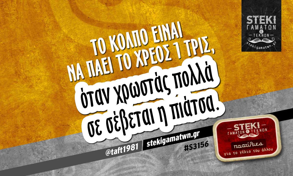 Το κόλπο είναι να πάει το χρέος 1 τρις @taft1981