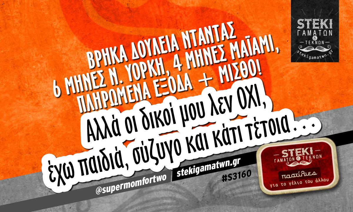 Βρήκα δουλειά νταντάς @supermomfortwo
