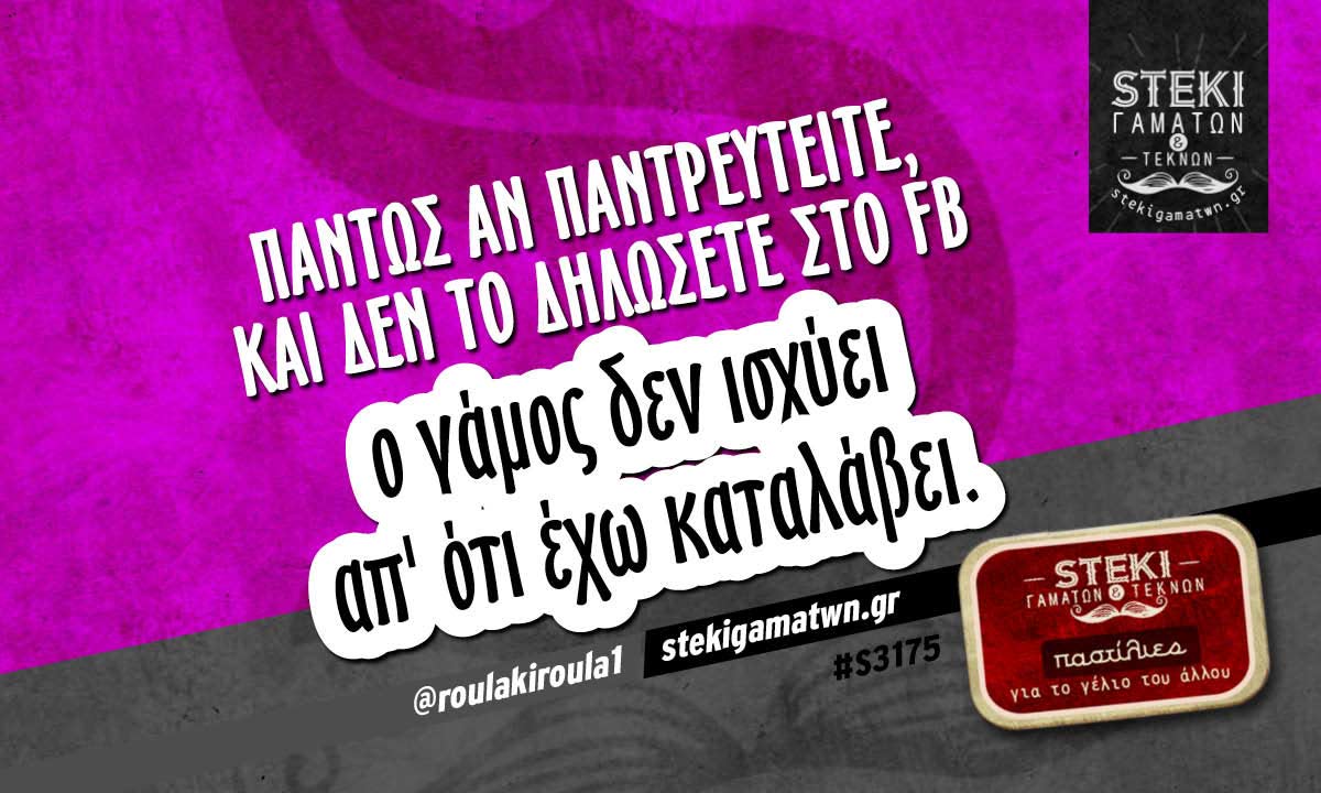 Πάντως αν παντρευτείτε @roulakiroula1