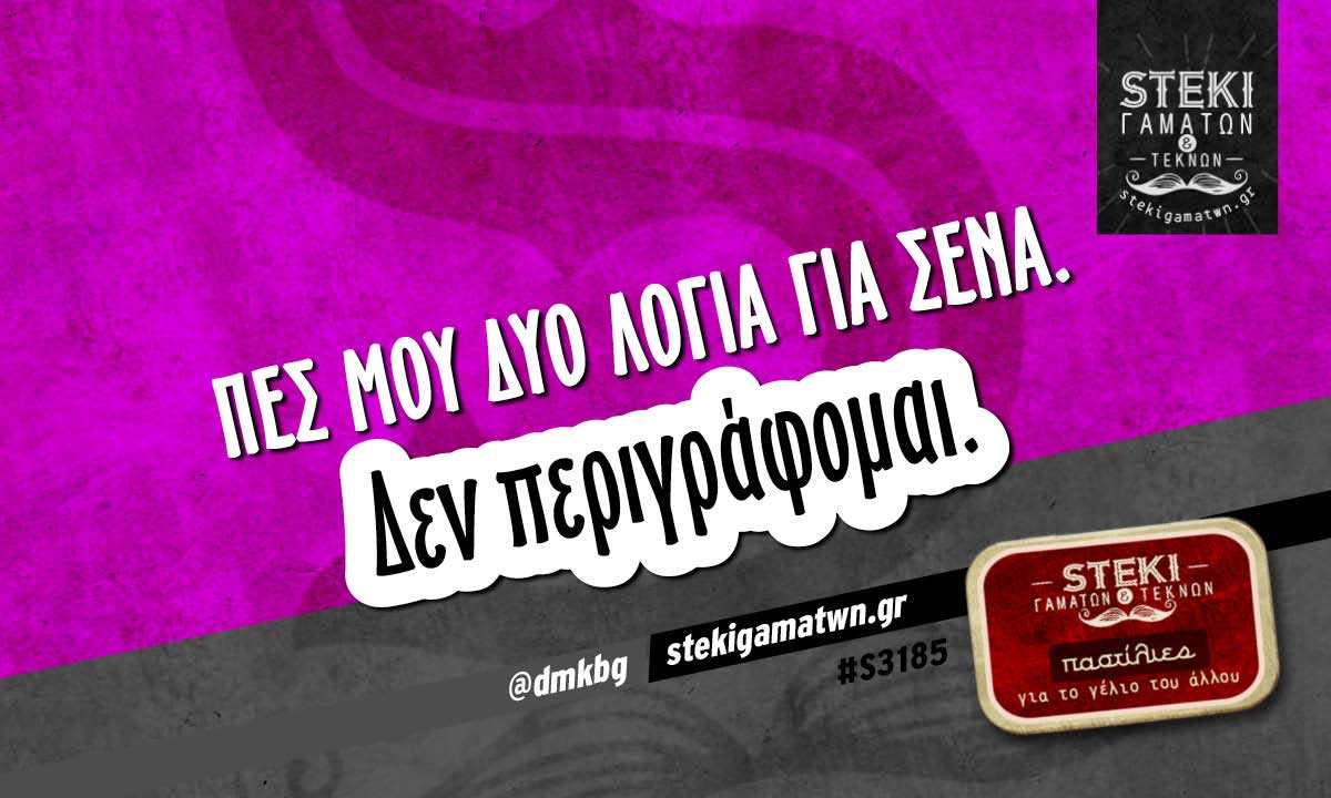 Πες μου δύο λόγια για σένα @dmkbg