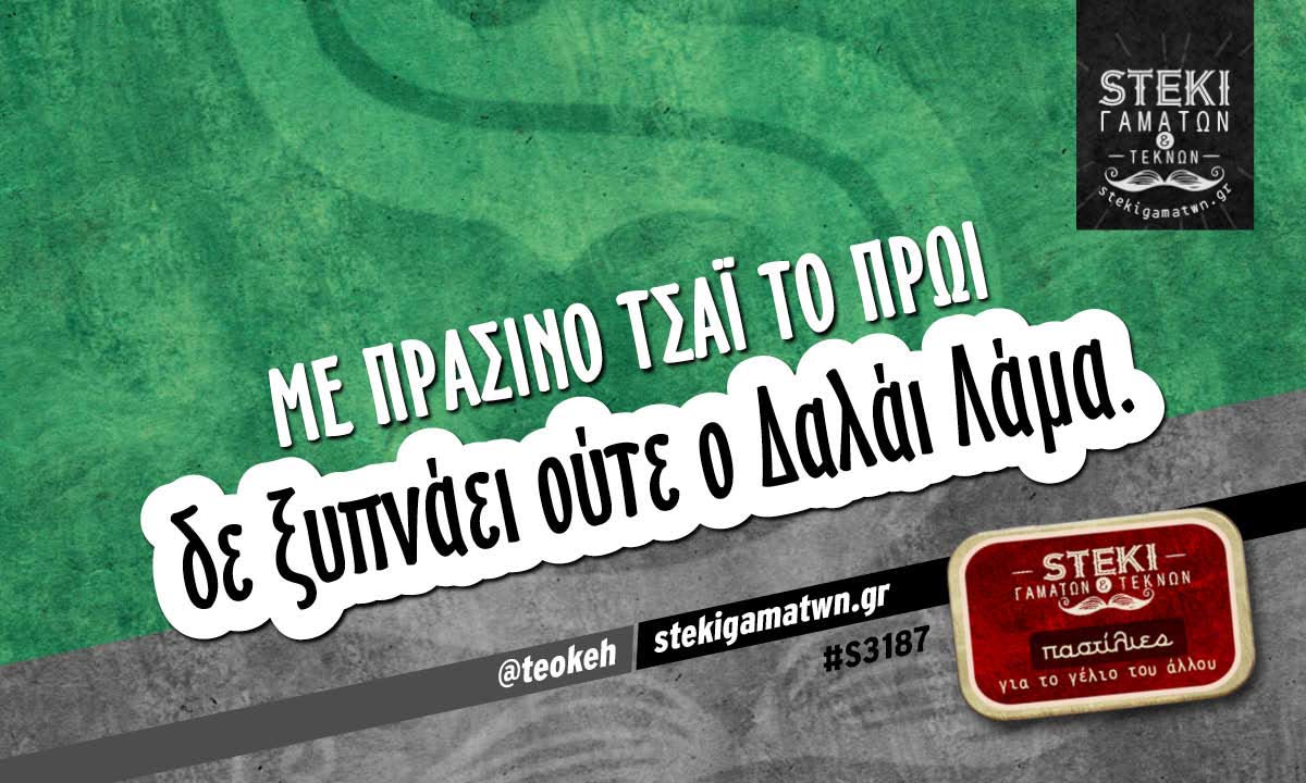 Με πράσινο τσάι το πρωί  @teokeh