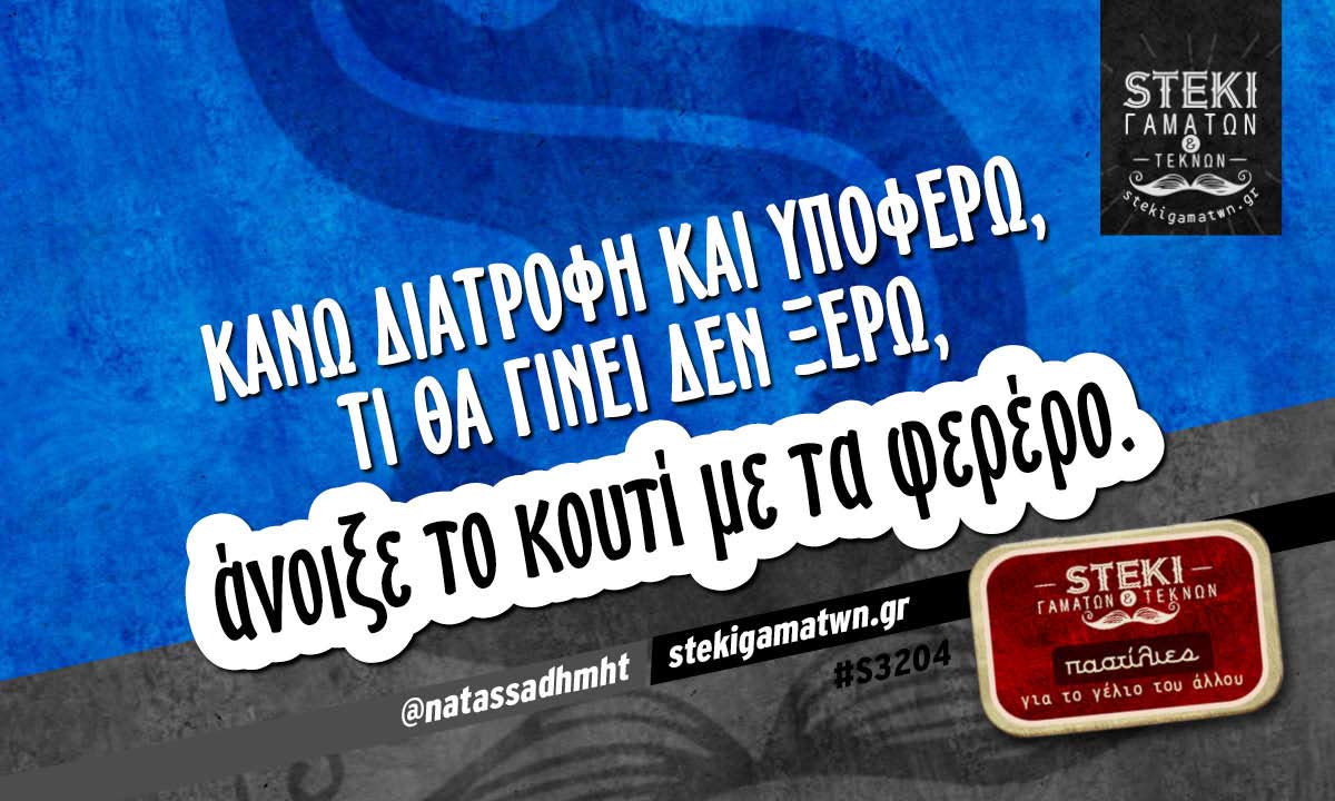 Κάνω διατροφή και υποφέρω @natassadhmht