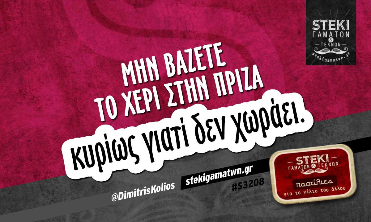 Μην βάζετε το χέρι στην πρίζα  @DimitrisKolios