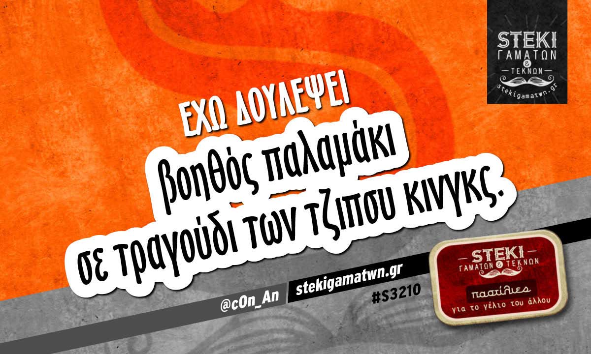 Έχω δουλέψει  @c0n_An
