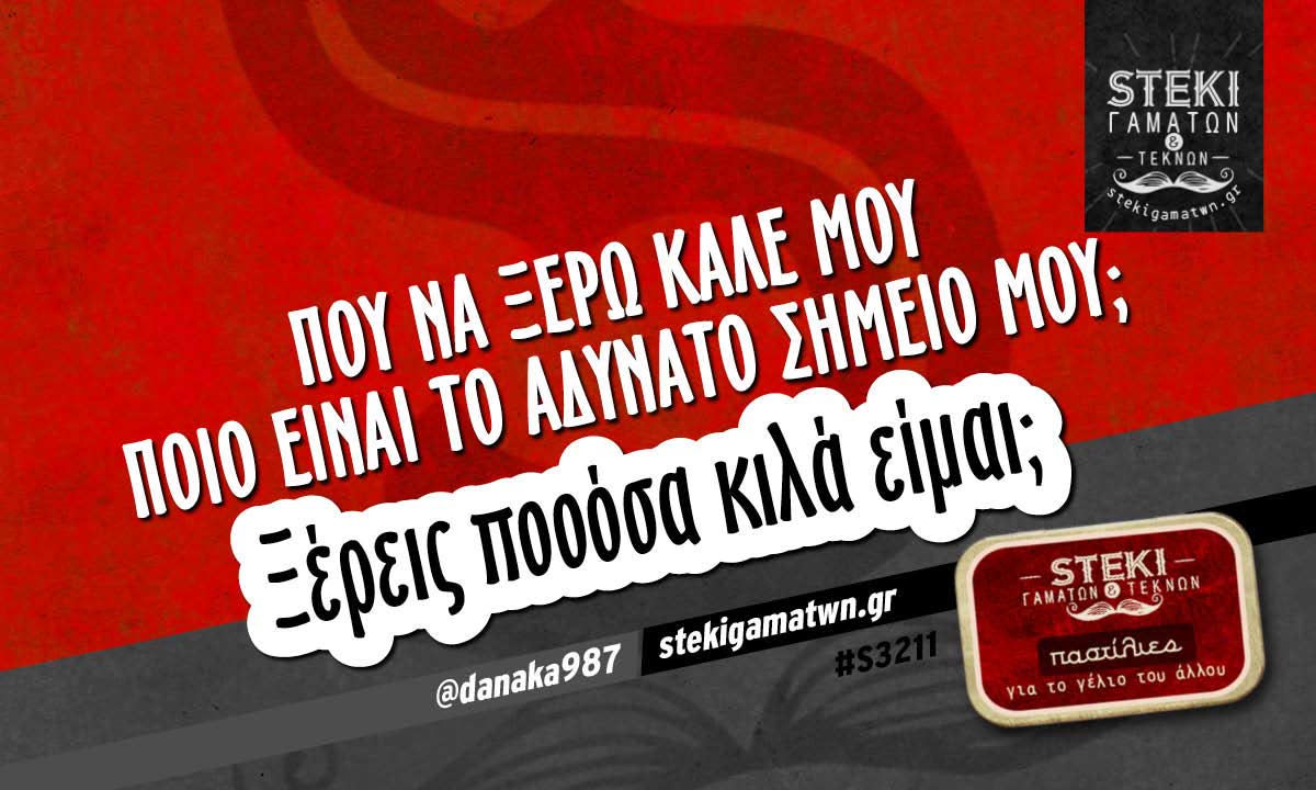 Που να ξέρω καλέ μου  @danaka987