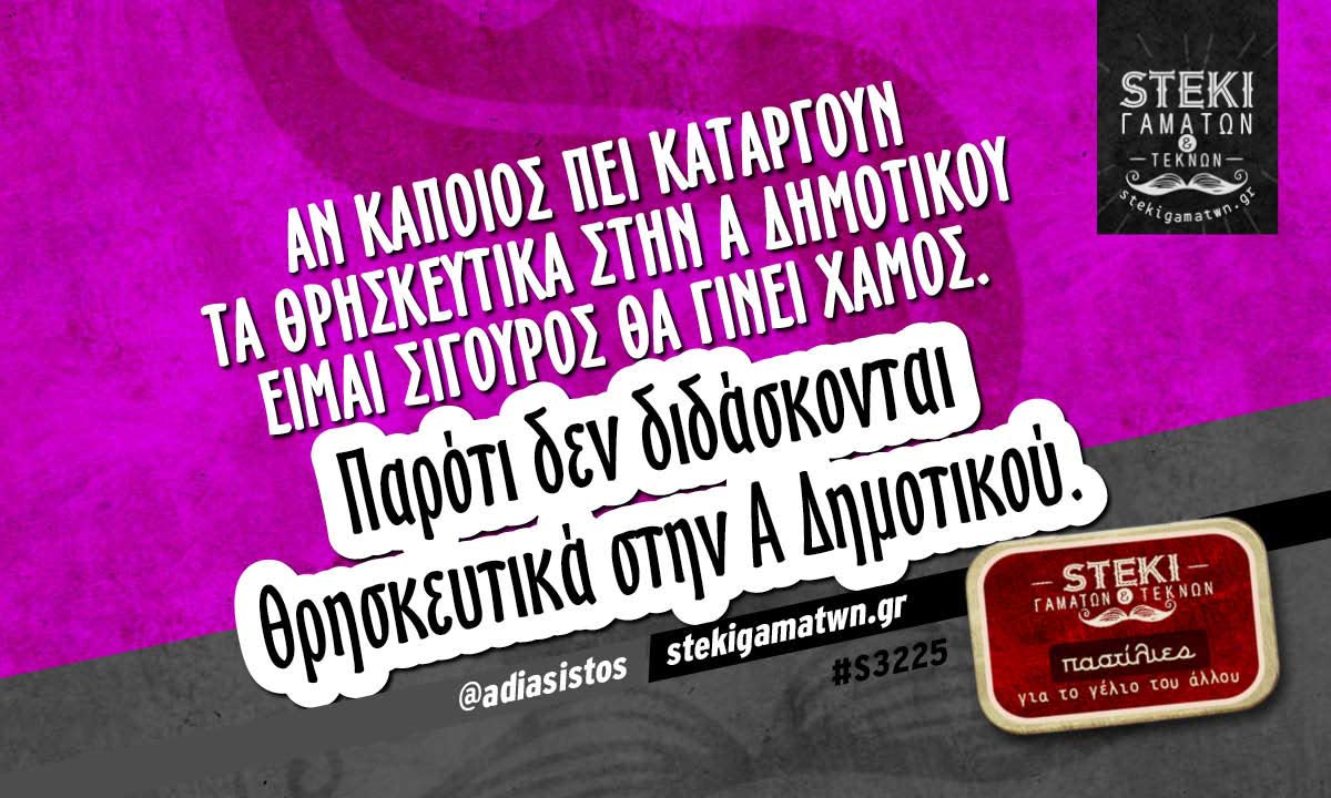 Αν κάποιος πει καταργούν @adiasistos