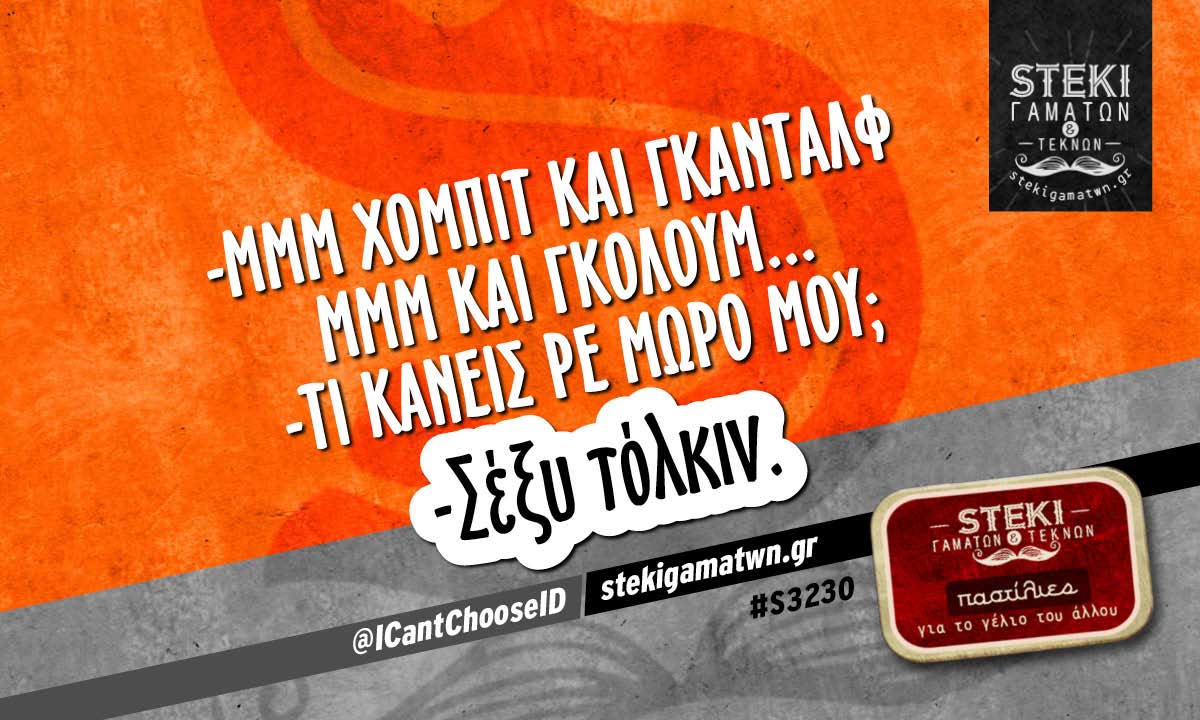 -μμμ χόμπιτ και γκάνταλφ  @ICantChooseID