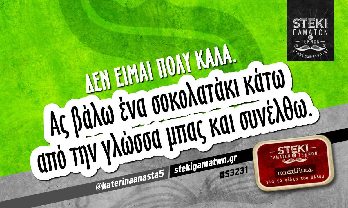 Δεν είμαι πολύ καλά  @katerinaanasta5