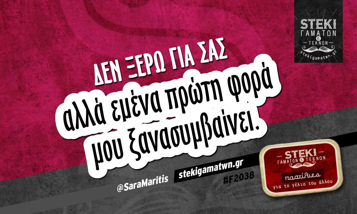 Δεν ξέρω για σας @SaraMaritis