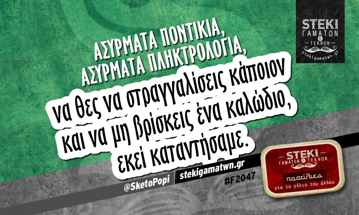 Ασύρματα ποντίκια, ασύρματα πληκτρολόγια @SketoPopi