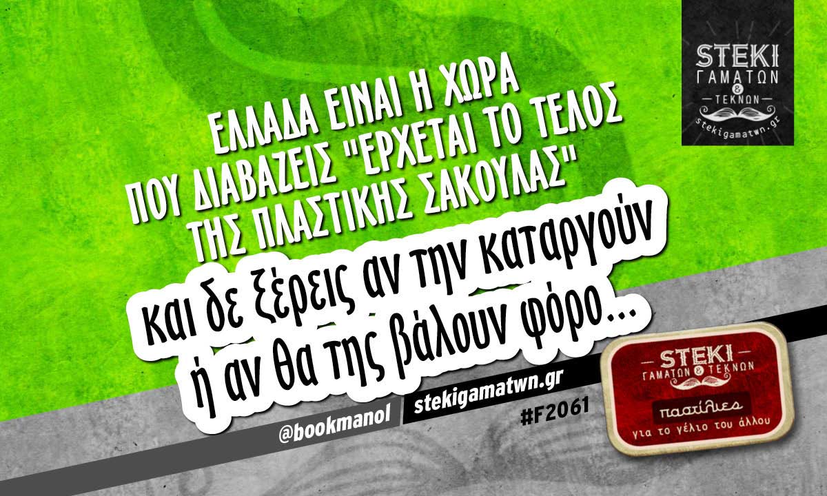 Ελλάδα είναι η χώρα που διαβάζεις @bookmanol