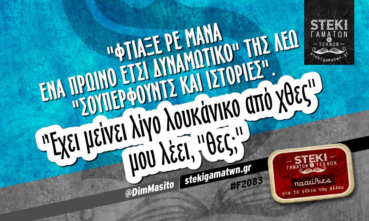 Φτιάξε ρε μάνα ένα πρωινό @DimMasito