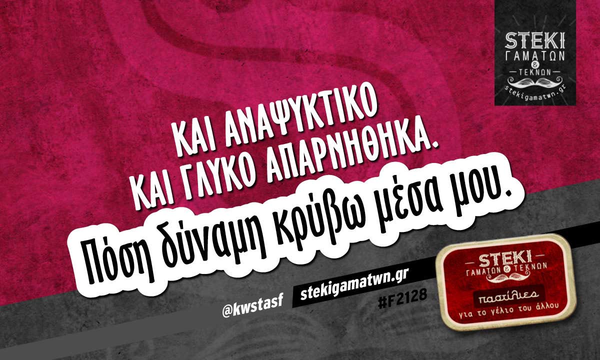 Και αναψυκτικό και γλυκό  @kwstasf