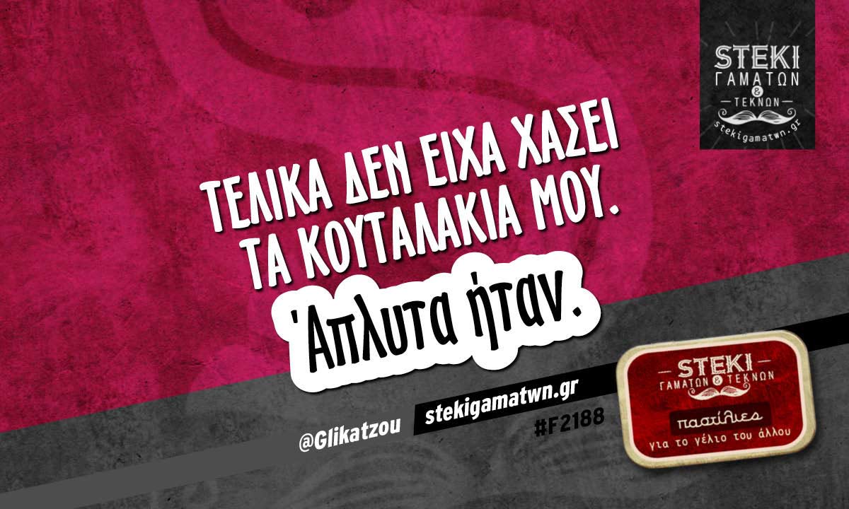 Τελικά δεν είχα χάσει τα κουταλάκια μου @Glikatzou