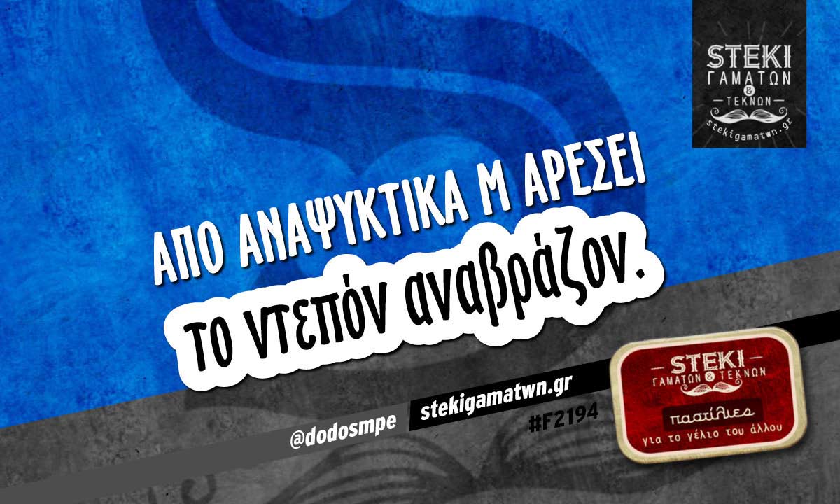 Από αναψυκτικά μ αρέσει  @dodosmpe