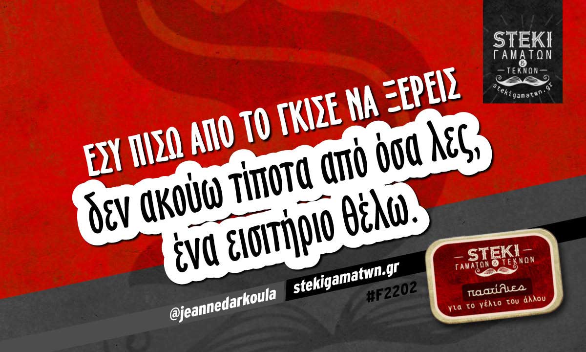 Εσύ πίσω από το γκισέ @jeannedarkoula