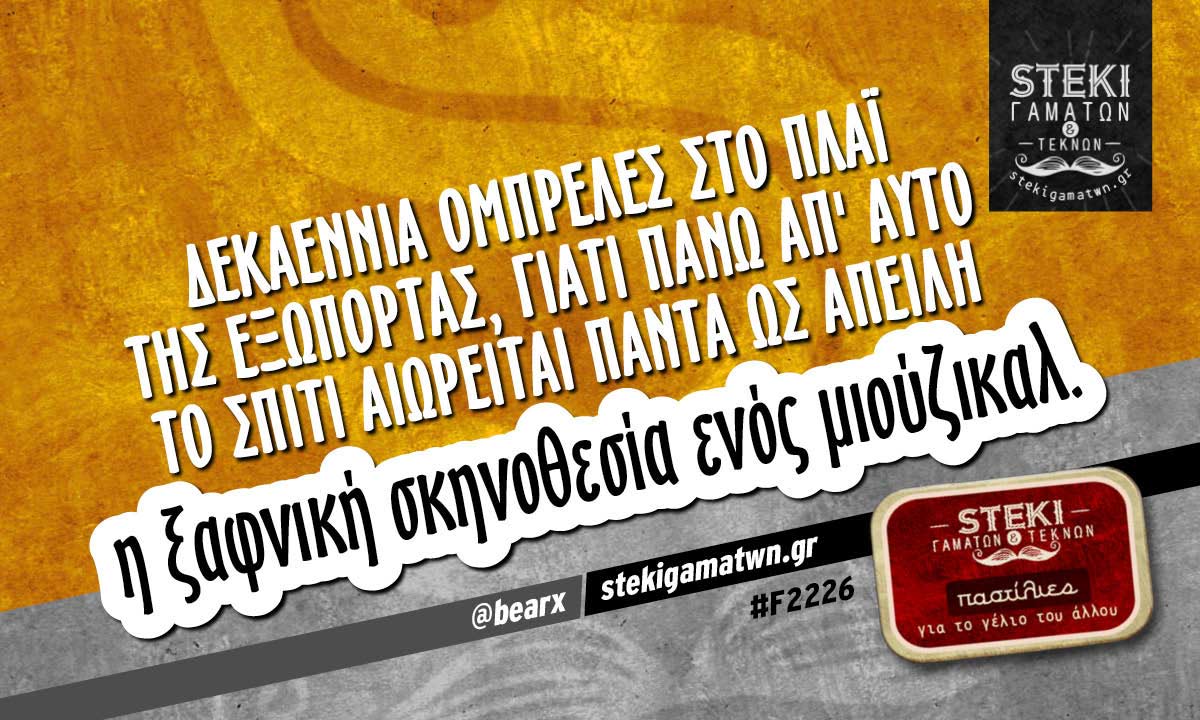 Δεκαεννιά ομπρέλες στο πλάι της εξώπορτας @bearx