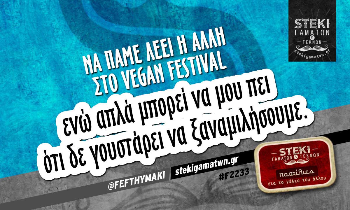 Να πάμε λέει η άλλη στο vegan festival  @FEFTHYMAKI