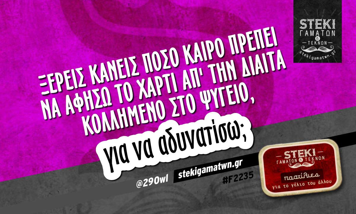 Ξέρεις κανείς πόσο καιρό πρέπει να αφήσω το χαρτί @29Owl