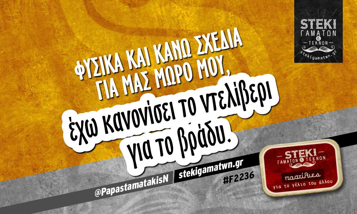 Φυσικά και κάνω σχέδια για μας μωρό μου @PapastamatakisN